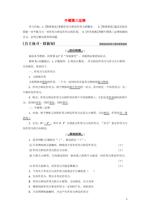 _新教材高中物理第4章牛顿运动定律5牛顿第三定律学案教科版必修第一册