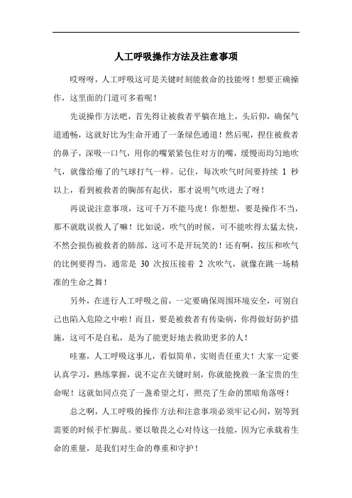 人工呼吸操作方法及注意事项