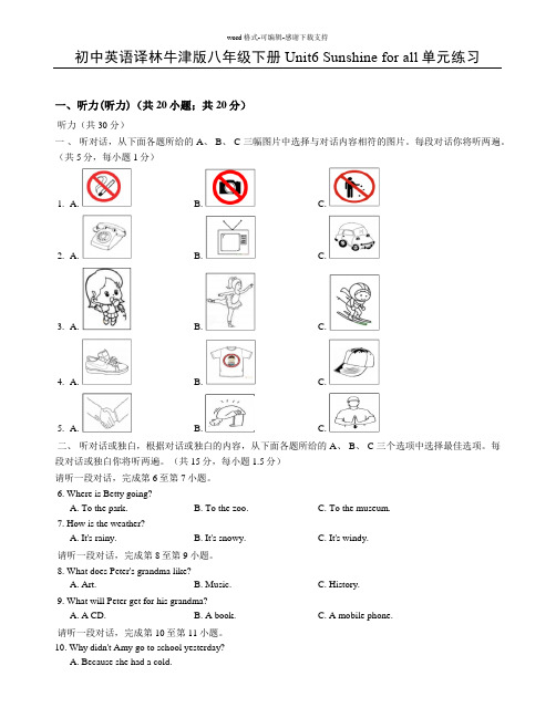 初中英语译林牛津版八年级下册Unit6-Sunshine-for-all单元练习