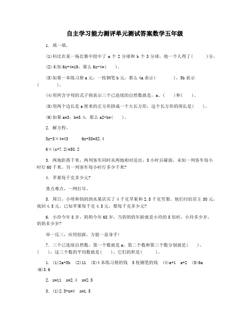 自主学习能力测评单元测试答案数学五年级