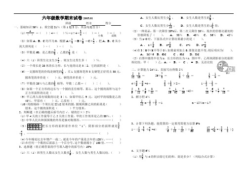 六年级数学期末试卷200501