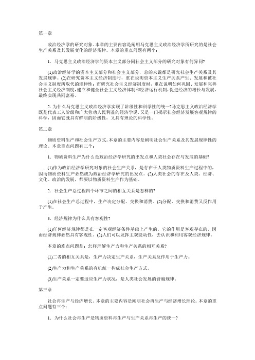 政治经济学的研究对象本章的主要内容是阐明马克思主义...