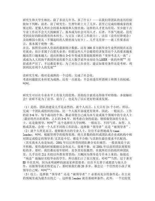 研究生和大学生相比 除了多读几年书 多了什么 