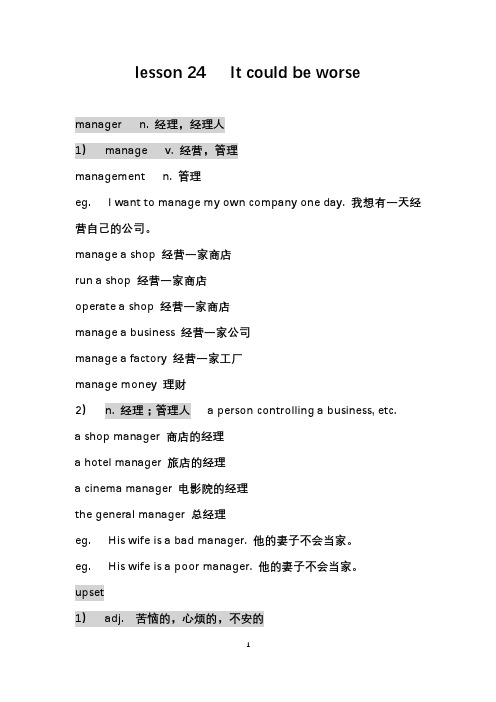 新概念英语第二册笔记 lesson 24   It could be worse