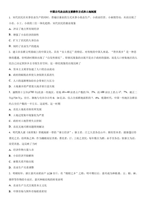 2019届高考历史一轮:中国古代农业的主要耕作方式和土地制度 练习卷