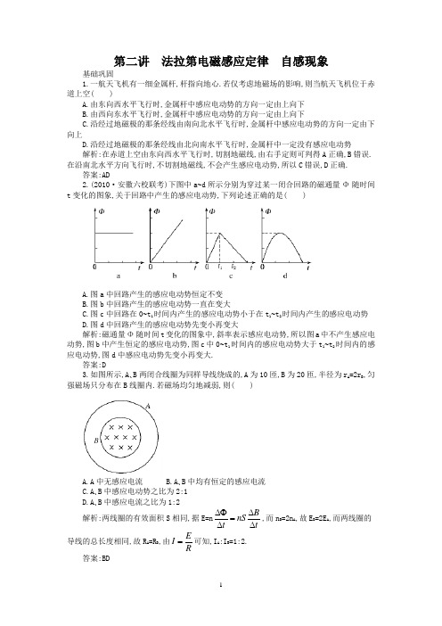 第九章 第二讲  法拉第电磁感应定律  自感现象