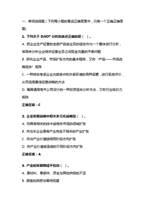 《企业战略管理》20年秋 东财在线机考 模拟试题答案