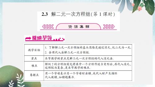 浙江省嘉兴市秀洲区七年级数学下册第2章二元一次方程组2.3解二元一次方程组第1课时课件新版浙教版