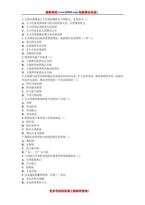 2014年云南公务员省试行测笔试基础知识强化题