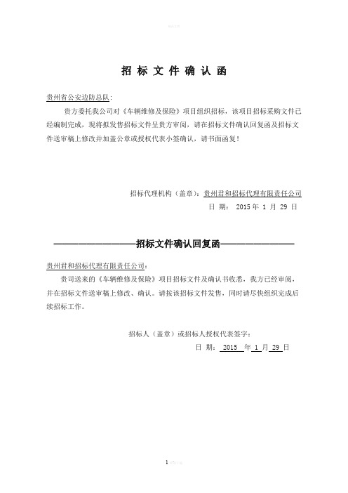 招 标 文 件 确 认 函