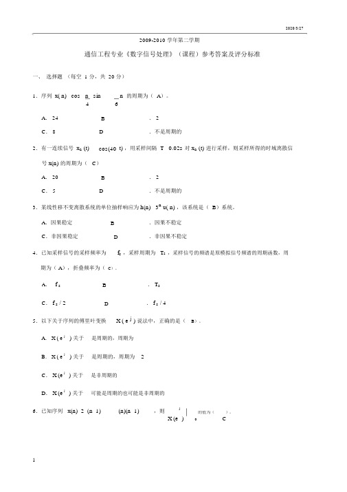 数字信号处理期末考试试题以及参考答案.doc