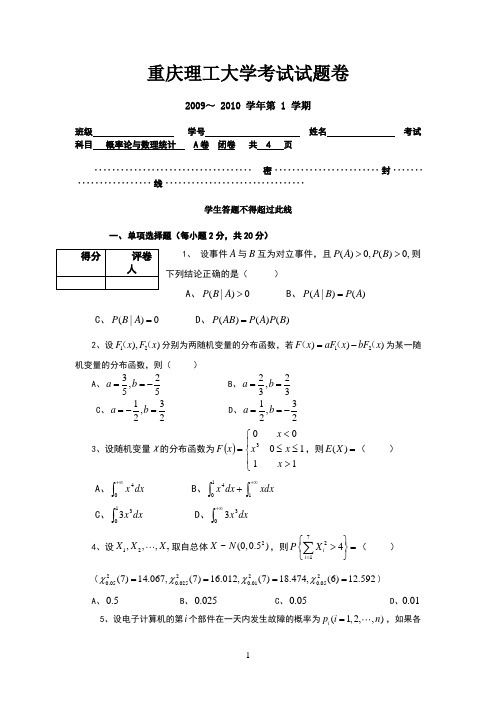 重庆理工大学概率论试卷大全