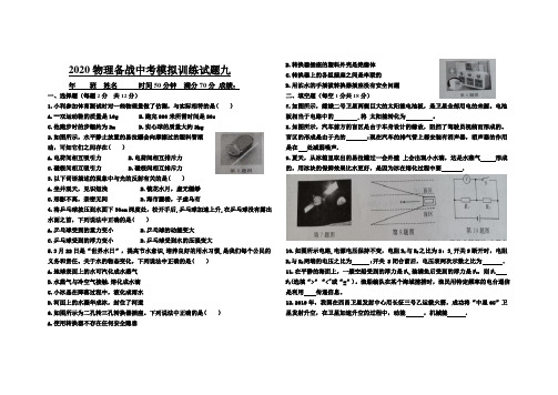 2020物理备战中考模拟训练试题九(F 组)附答案