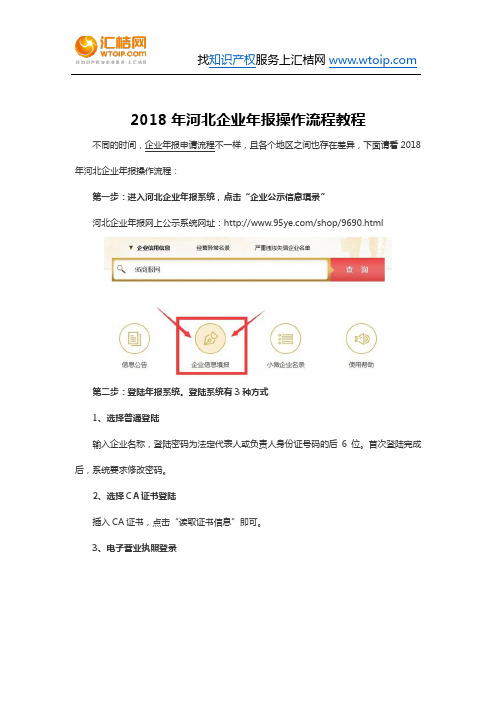 2018年河北企业年报操作流程教程