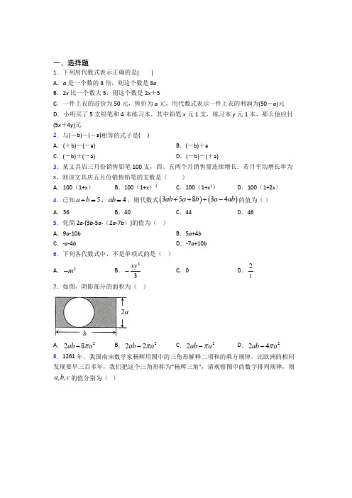 【学生卷】初中数学七年级数学上册第二单元《整式的加减》经典练习题(培优)(3)