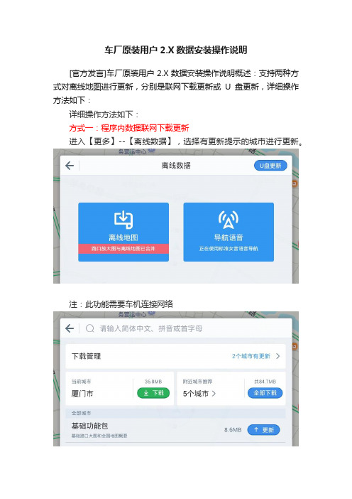 车厂原装用户2.X数据安装操作说明