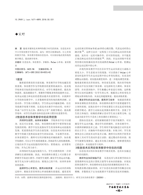 新课标下信息技术在体育教学中的应用