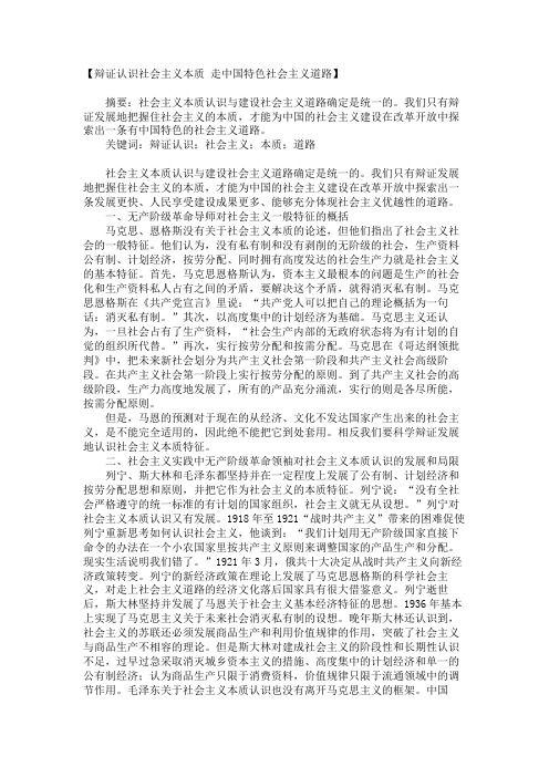 辩证认识社会主义本质 走中国特色社会主义道路_3052