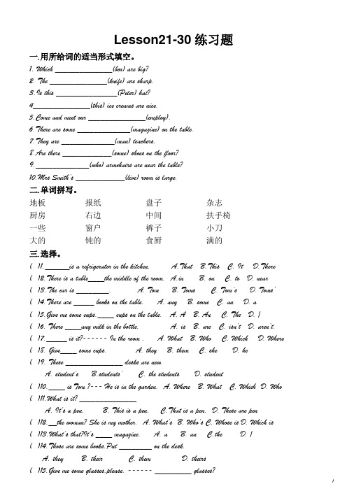 新概念一Lesson21-30练习题