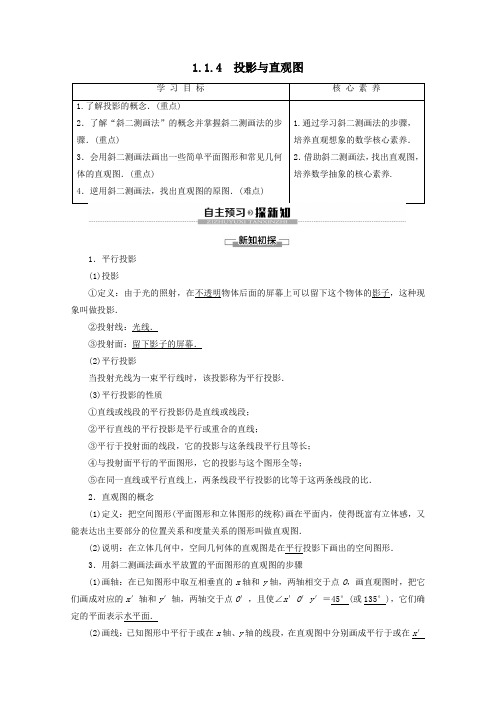 2019_2020学年高中数学第1章立体几何初步1.1.4投影与直观图学案新人教B版必修2