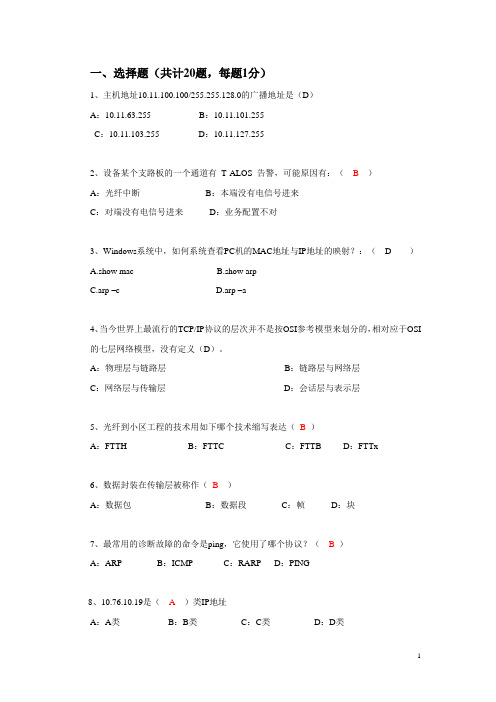 代维认证考试试题(含答案)第2-5套剖析