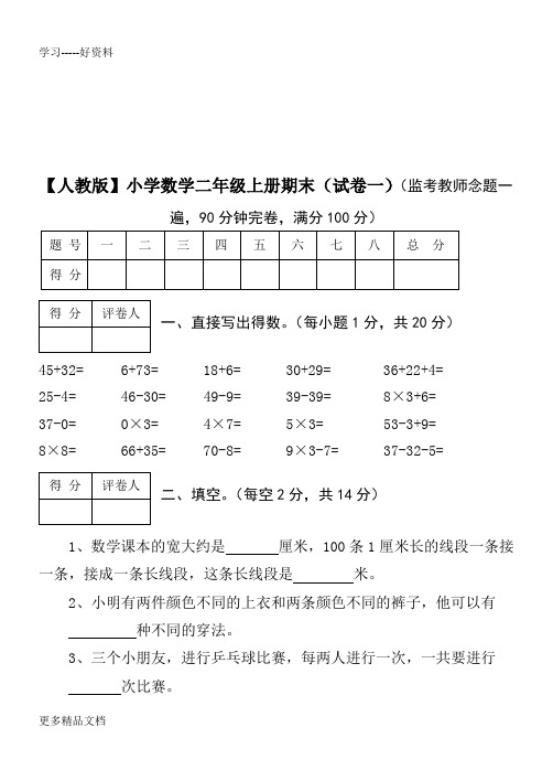 最新【人教版】小学数学二年级上册期末考试(精选5套试卷及标准答案)