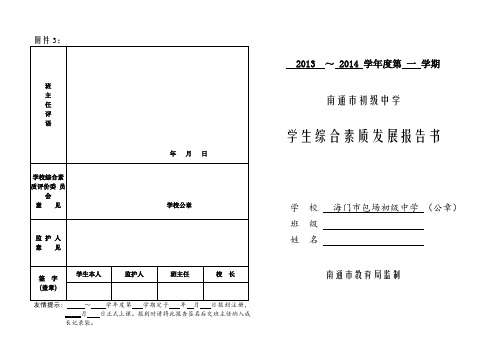 学生综合素质发展报告书模板