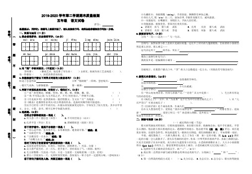 2019-2020学年五年级第二学期期末质量检测语文试题(部编版,含答案)