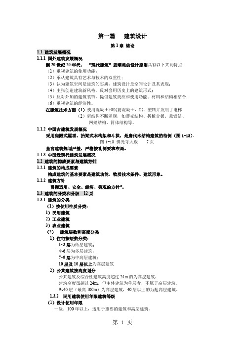 房屋建筑学讲义2019标准赵西平给学生精品文档77页