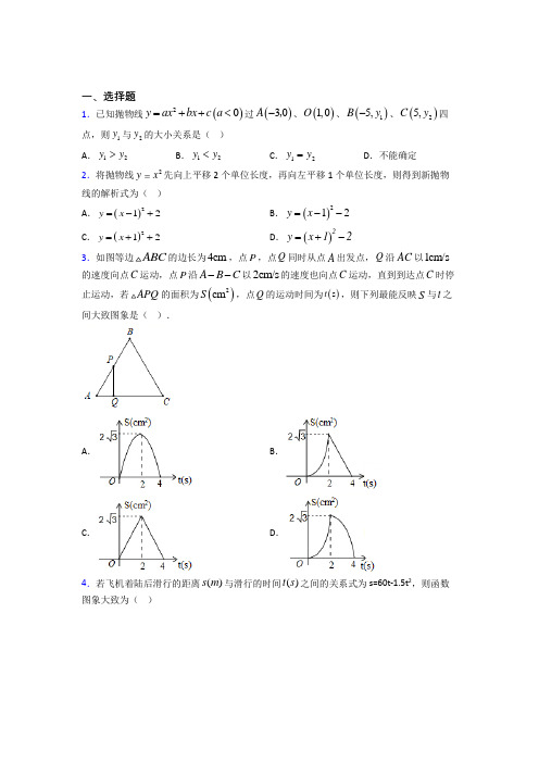 人教版初中数学九年级数学上册第二单元《二次函数》检测(有答案解析)