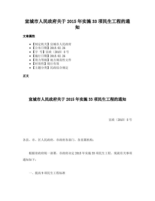 宣城市人民政府关于2015年实施33项民生工程的通知