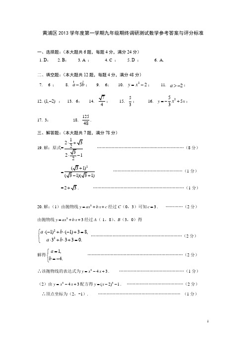 黄浦区初三数学2014年1月一模试卷答案