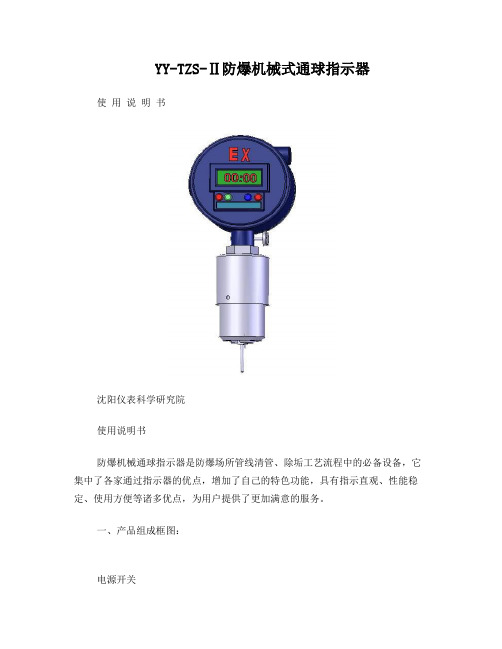 使用说明书-防爆通球指示器