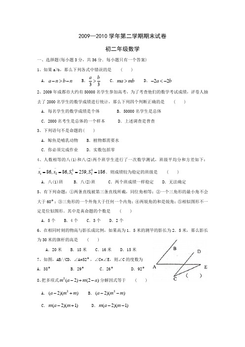 甘肃省兰州55中09—10学年八年级下期考测(数学)