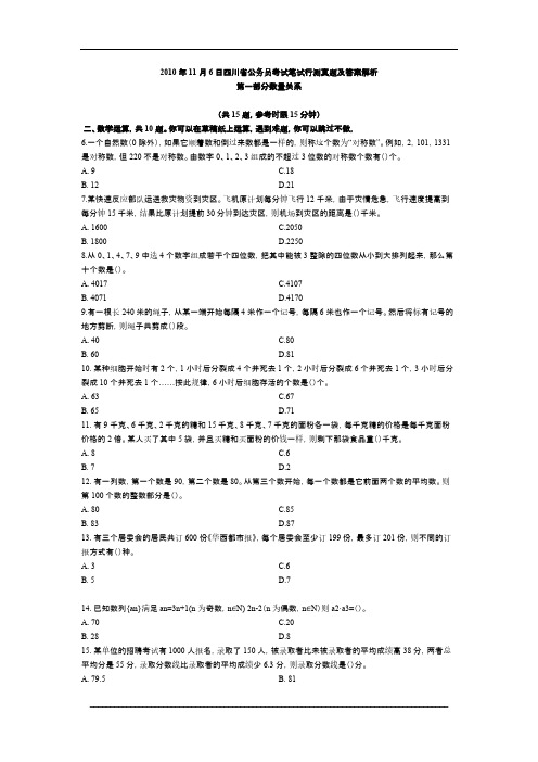 11月6日四川省公务员考试口试行测真题及答案解析