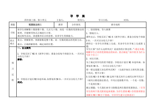 数学四年级上册《笔算除法例1》导学案