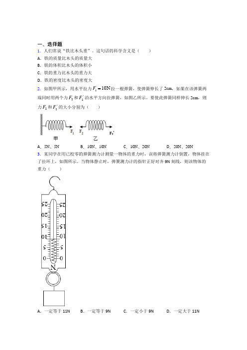 衢州市初中物理八年级下册第七章《力》测试(包含答案解析)