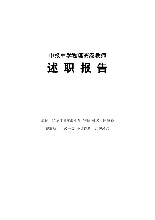 申报中学物理高级教师