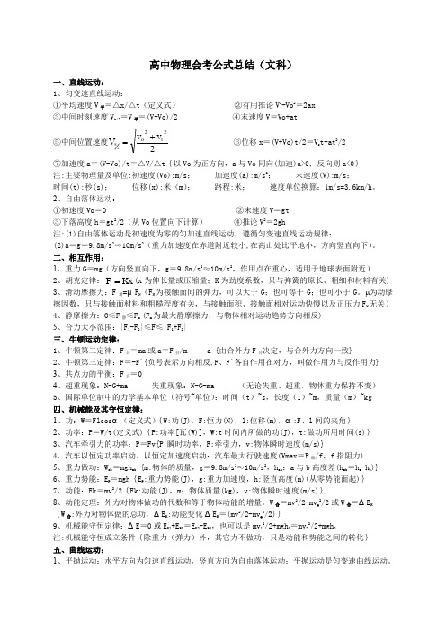 高中物理会考公式总结