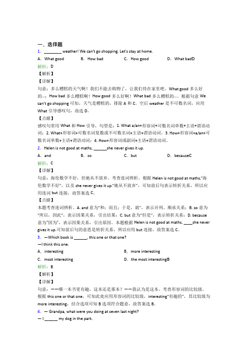 青岛青岛超银中学初中英语九年级全册期末经典测试卷(答案解析)