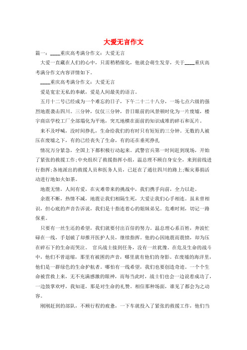 大爱无言作文