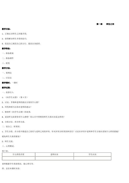 八年级下心理健康教案