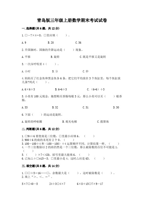 青岛版三年级上册数学期末考试试卷含答案解析