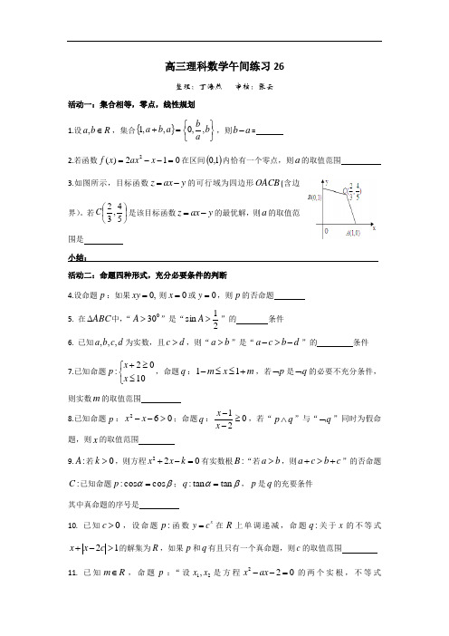 江苏省连云港市赣榆县海头高级中学高三数学理午间练习