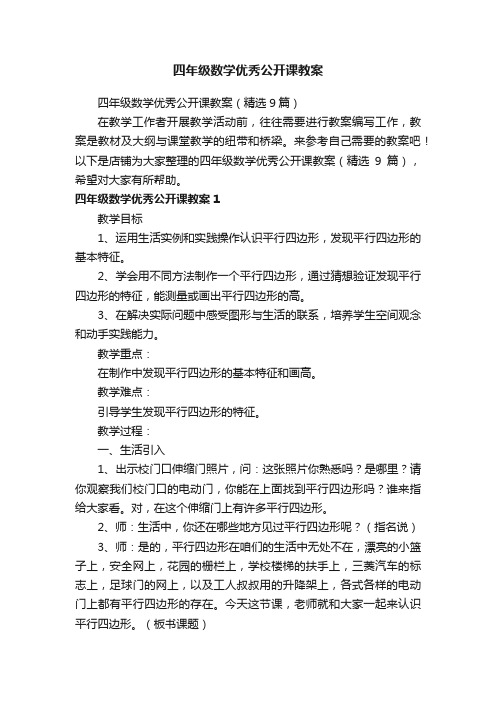 四年级数学优秀公开课教案