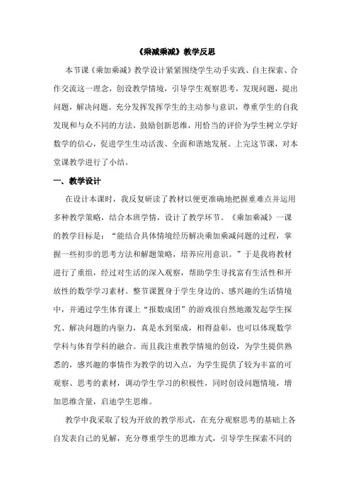 二年级数学上册 乘加 乘减 教学反思