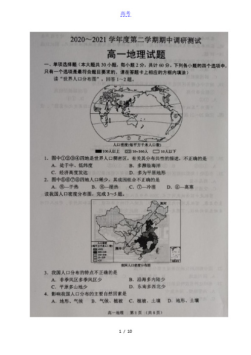 江苏省沭阳县2020_2021学年高一地理下学期期中试题扫描版