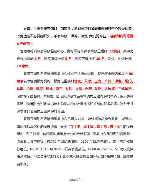 帝舵手表售后维修中心-官方售后服务中心