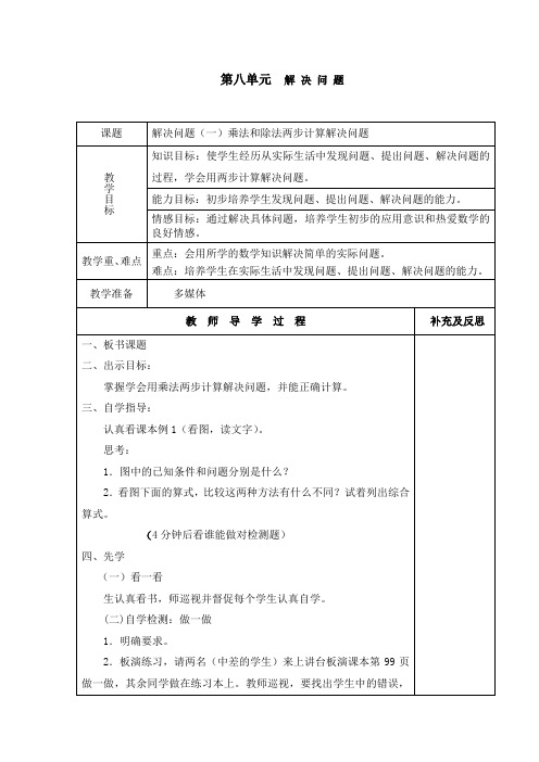 三年级数学“先学后教,当堂训练”教案模板