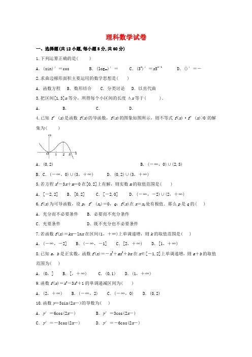 周口中英文学校高二数学下学期第一次月考试题 理.doc